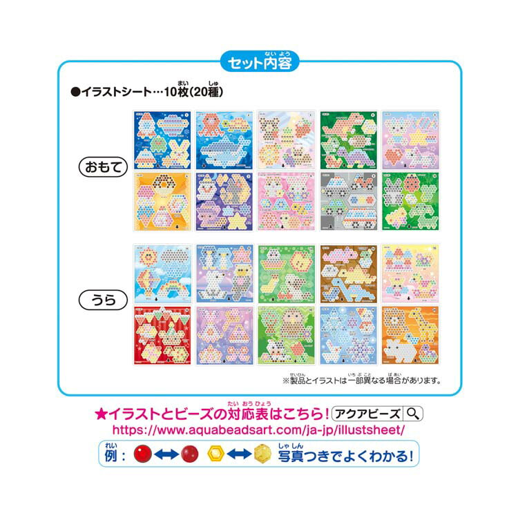 アクアビーズ メタリックカラー イラストシートセット AQ-361 　［CP-AQ］ 誕生日 プレゼント 子供 ビーズ 女の子 男の子 5歳 6歳 ギフト 2