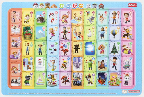 子供用パズル 知育パズル ひらがな パウ・パトロール 46ピース SUN-64...