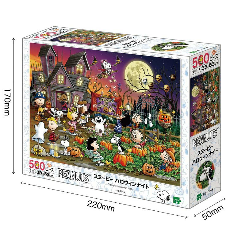 ジグソーパズル スヌーピー ハロウィンナイト(...の紹介画像2