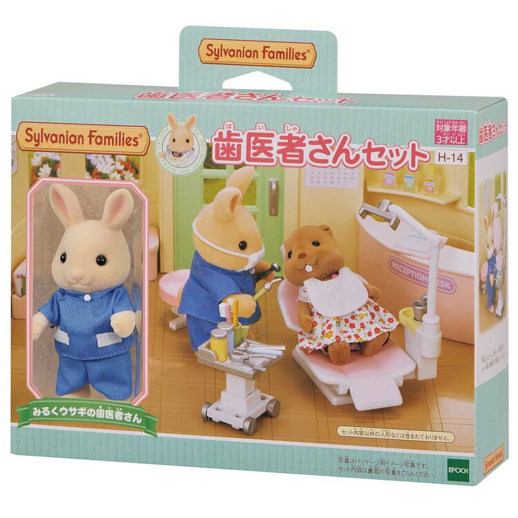 シルバニアファミリー 歯医者さんセット H-14 ［CP-KS］ 誕生日 プレゼント 子供 女の子 3歳 4歳 5歳 6歳 ギフト お人形 シルバニア あす楽対応のサムネイル