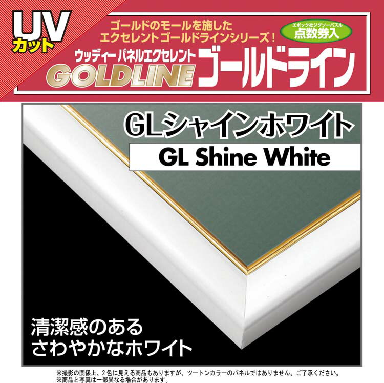 ゴールドライン　No.64 / 1-ボ　シャインホワイト 18.2×25.7cm（ラッピング対象外） EPP-46-564 パズル用 ジグソーパズル パネル フレーム 額縁 枠 誕生日 プレゼント あす楽対応 2