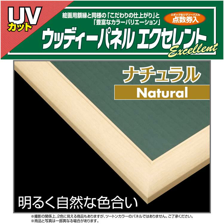 ジグソーパズル ウッディパネルエクセレント N...の紹介画像2