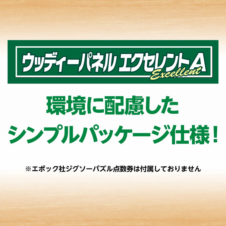 ウッディパネルエクセレントA　No.16 / 10-T ブラウン（ラッピング対象外） EPP-94-216 パズル用 ジグソーパズル パネル フレーム 額縁 枠 誕生日 プレゼント あす楽対応 3