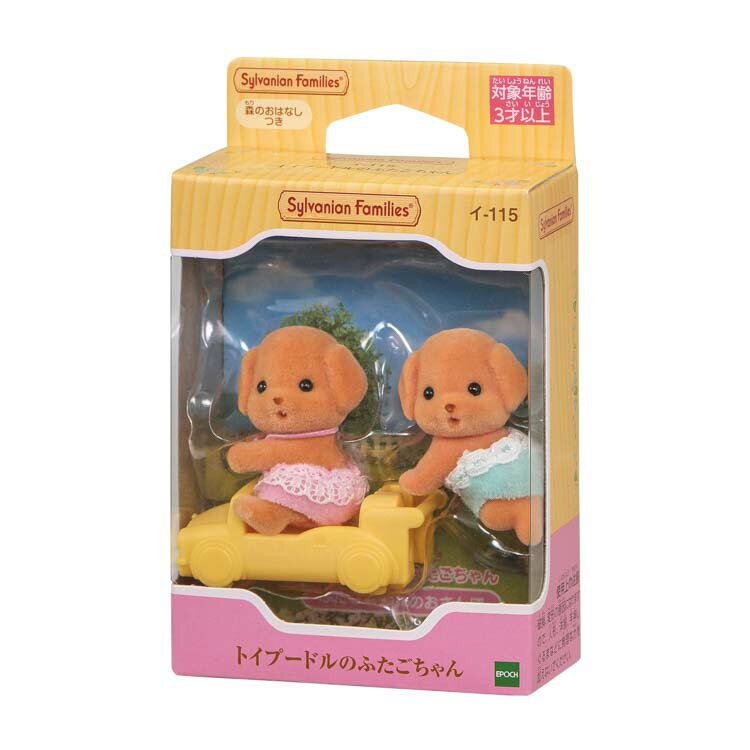 シルバニアファミリー トイプードルのふたごちゃん イ-115 ［CP-KS］ 誕生日 プレゼント 子供 女の子 3歳 4歳 5歳 6歳 ギフト お人形 シルバニアのサムネイル