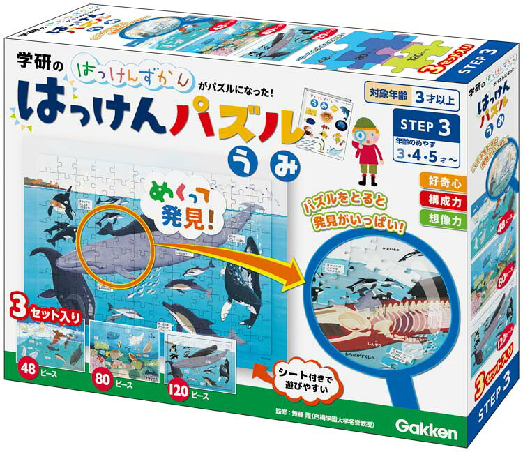 ジグソーパズル はっけんパズル（うみ） 48ピース GKN-83538 ［CP-IT］ パズル Puzzle 子供用 幼児 知育玩具 知育パズル 知育 ギフト 誕生日 プレゼント 誕生日プレゼント