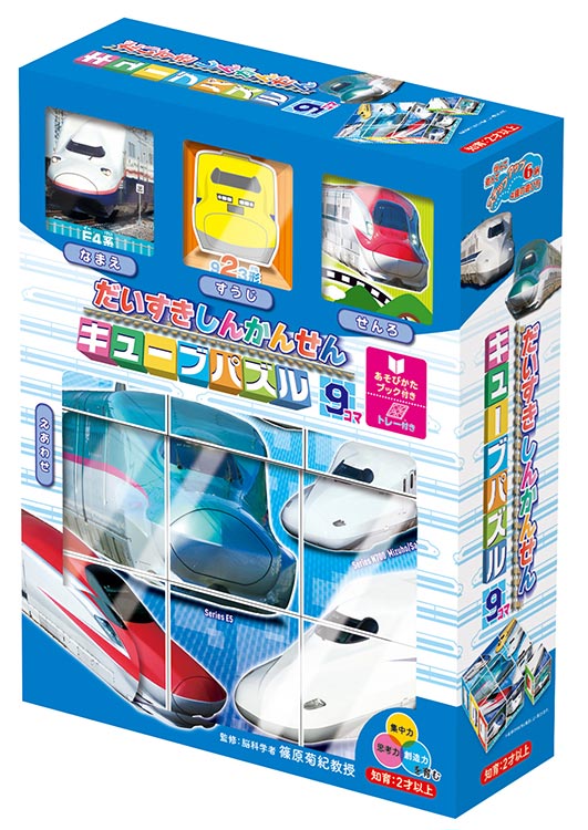 ジグソーパズル だいすき！しんかんせん 9ピース APO-13-108 パズル Puzzle 子供用 幼児 知育玩具 知育パズル 知育 ギフト 誕生日 プレゼント 誕生日プレゼント