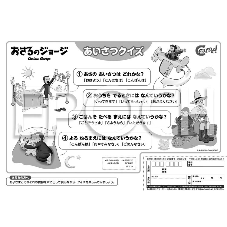 ジグソーパズル ジョージのいちにち(おさるのジョージ) 24ピース APO-25-299 ［CP-IT］ パズル Puzzle 子供用 幼児 知育玩具 知育パズル 知育 ギフト 誕生日 プレゼント 誕生日プレゼント 2