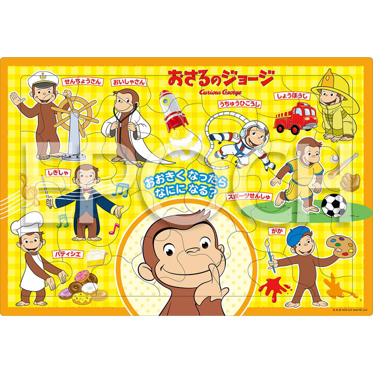 ジグソーパズル おおきくなったら なにになる？(おさるのジョージ) 35ピース APO-25-304 ［CP-IT］ パズル Puzzle 子供用 幼児 知育玩具 知育パズル 知育 ギフト 誕生日 プレゼント 誕生日プレゼント
