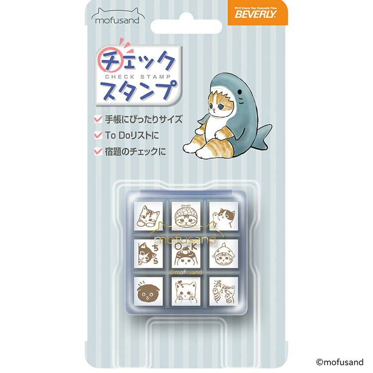 モフサンド(mofusand) BEV-CK9-058 文具 スタンプ ギフト 誕生日 プレゼント