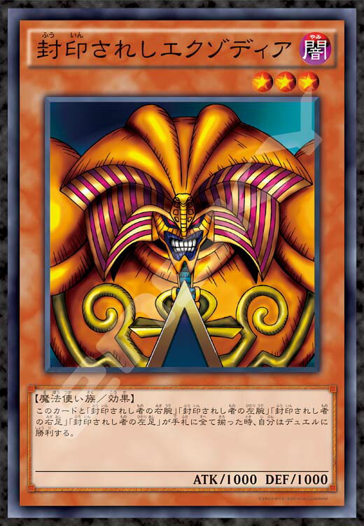 ジグソーパズル 封印されしエクゾディア(遊戯王 デュエルモンスターズ) 1000ピース ENS-1000T-505 【送料無料】 パズル Puzzle ギフト 誕生日 プレゼントのサムネイル