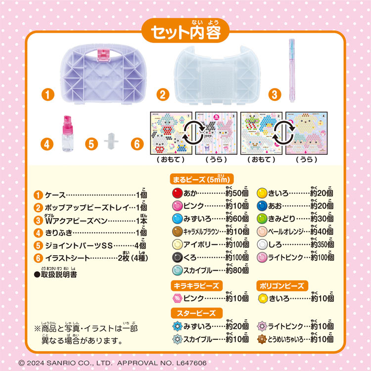 アクアビーズ サンリオキャラクターズ いっぱいセット AQ-S102 　［CP-AQ］ 誕生日...