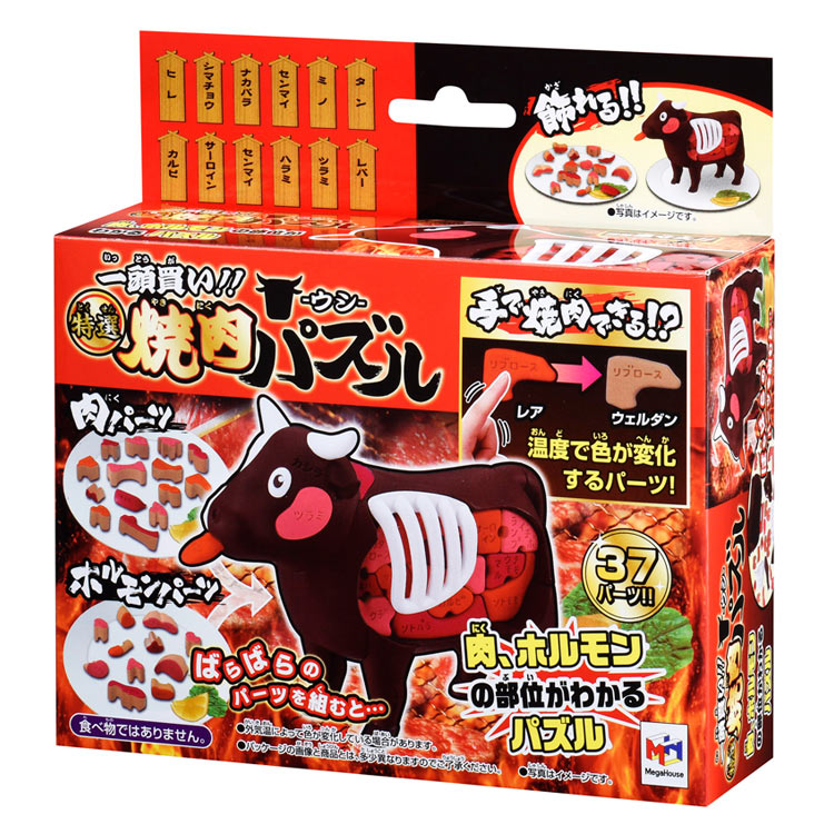 ジグソーパズル 一頭買い！！特選 焼肉パズル-ウシ- MGH-51124のサムネイル