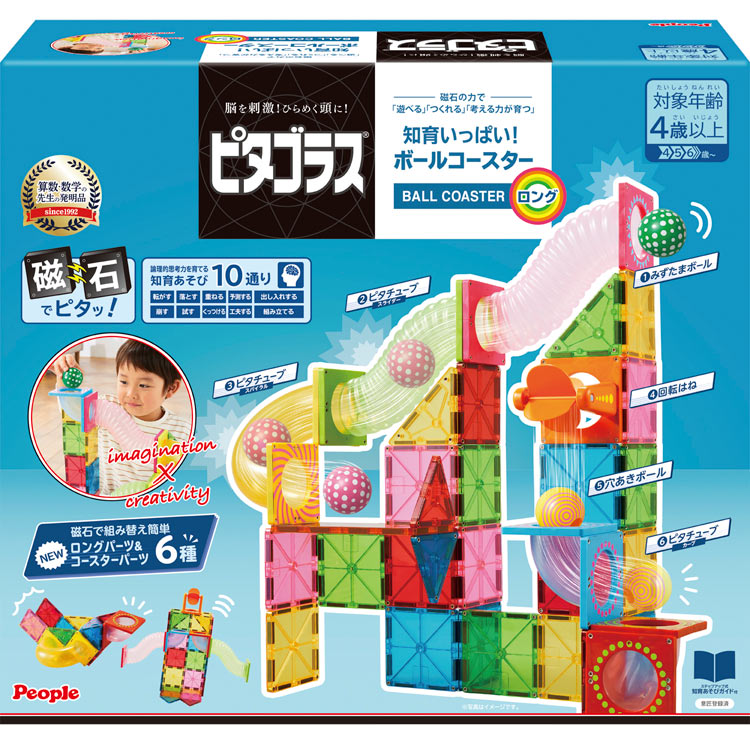 ピタゴラス(R)BASIC 知育いっぱい！ ボールコースターロング（ラッピング対象外） PPL-PGS-147 【送料無料】 子供用 知育 ギフト 誕生日 プレゼント 誕生日プレゼントのサムネイル
