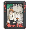 もののけ姫(もののけ姫)(もののけ姫) ENS-PT-141X 雑貨 PAPER THEATER ペーパー シアター ギフト 誕生日 プレゼント 誕生日プレゼン...