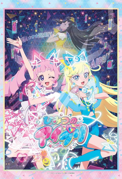 ジグソーパズル バズリウムチェンジ！(ひみつのアイプリ) 300ピース ENS-300-3122 パズル Puzzle ギフト 誕生日 プレゼントのサムネイル