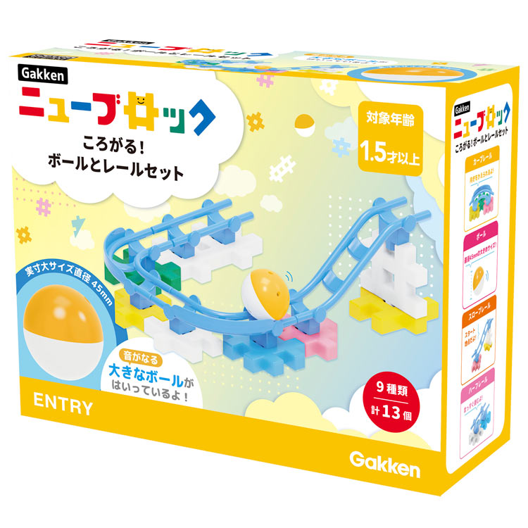 ころがる！ボールとレールセット GKN-83744 ギフト 誕生日 プレゼント 知育玩具