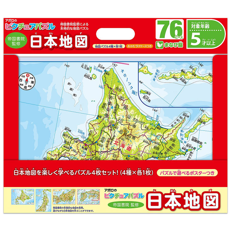 ジグソーパズル 日本地図 76ピース APO-20-104 ［CP-IT］ パズル Puzzle 子供用 幼児 知育玩具 知育パ..
