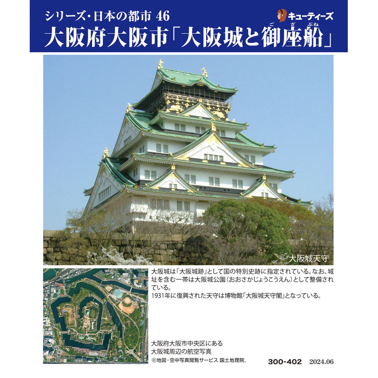ジグソーパズル 大阪府大阪市「大阪城と御座船」...の紹介画像2