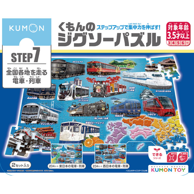 ジグソーパズル STEP7 全国各地を走る電車・列車 204ピース KMN-JP-73 パズル Puzzle 子供用 幼児 知育玩具 知育パズル 知育 ギフト 誕生日 プレゼント 誕生日プレゼント