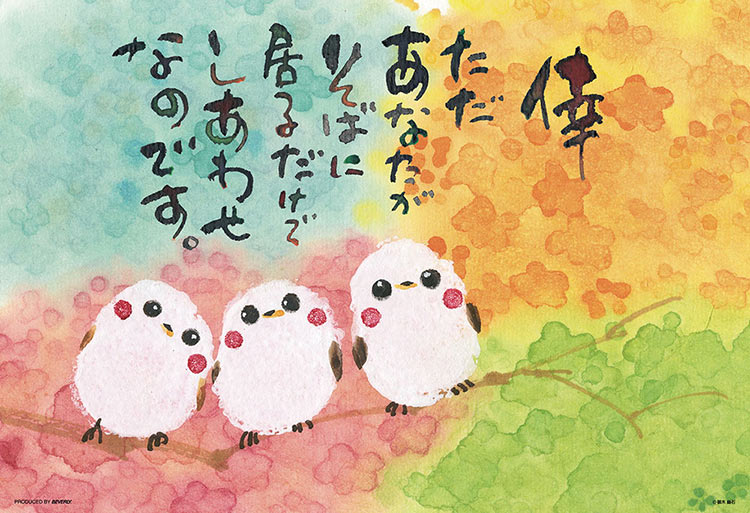 ジグソーパズル しあわせ シマエナガ(御木幽石) 300ピース BEV-300-166 パズル Puzzle ギフト 誕生日 プレゼント 誕生日プレゼント