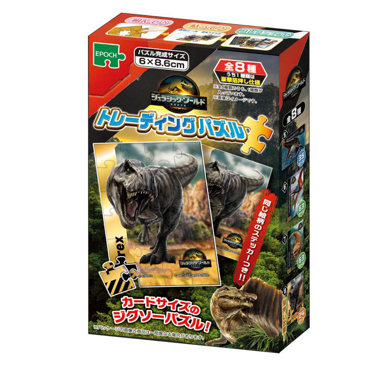Rakuten - ジグソーパズル トレーディングパズル 単品 ジュラシック・ワールド／復活の大地(ジュラシックワールド) 24ピース EPO-58-106 パズル Puzzle ギフト 誕生日 プレゼント