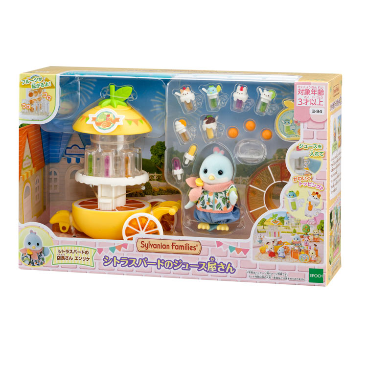 ●予約　シルバニアファミリー シトラスバードのジュース屋さん ミ-94 【送料無料】 誕生日 プレゼント 子供 女の子 3歳 4歳 5歳 6歳 ギフト お人形 シルバニア