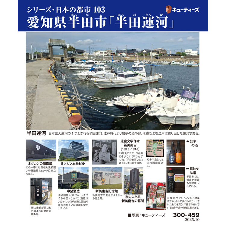 ジグソーパズル 愛知県半田市「半田運河」 300ピース CUT-300-459 パズル Puzzle ギフト 誕生日 プレゼント