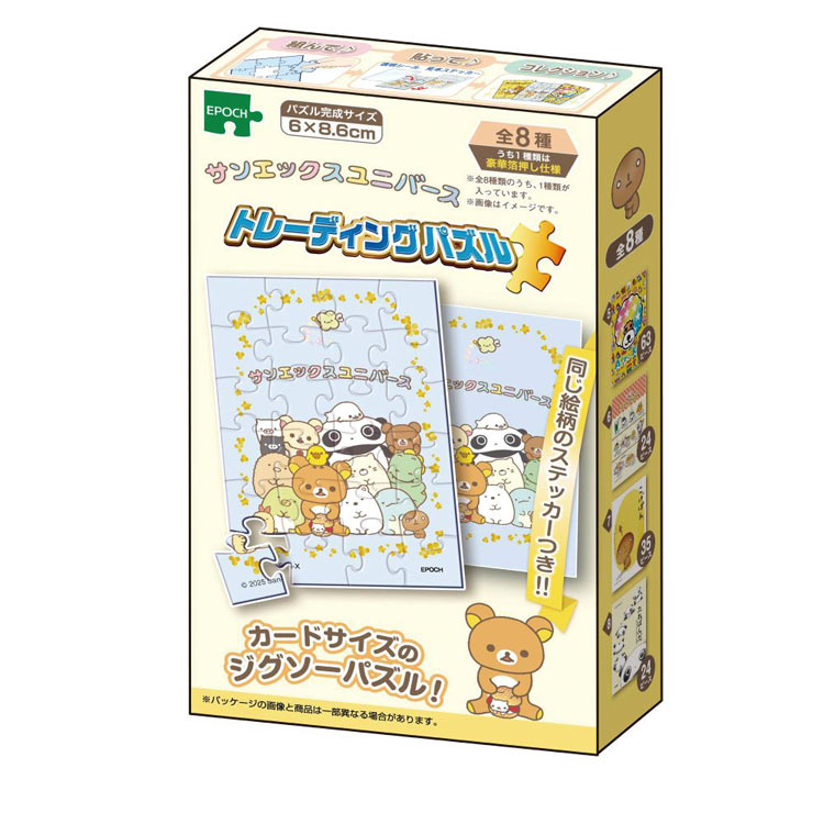 ジグソーパズル トレーディングパズル 単品 サンエックス(サンエックス) 24ピース EPO-58-110 パズル Puzzle ギフト 誕生日 プレゼント