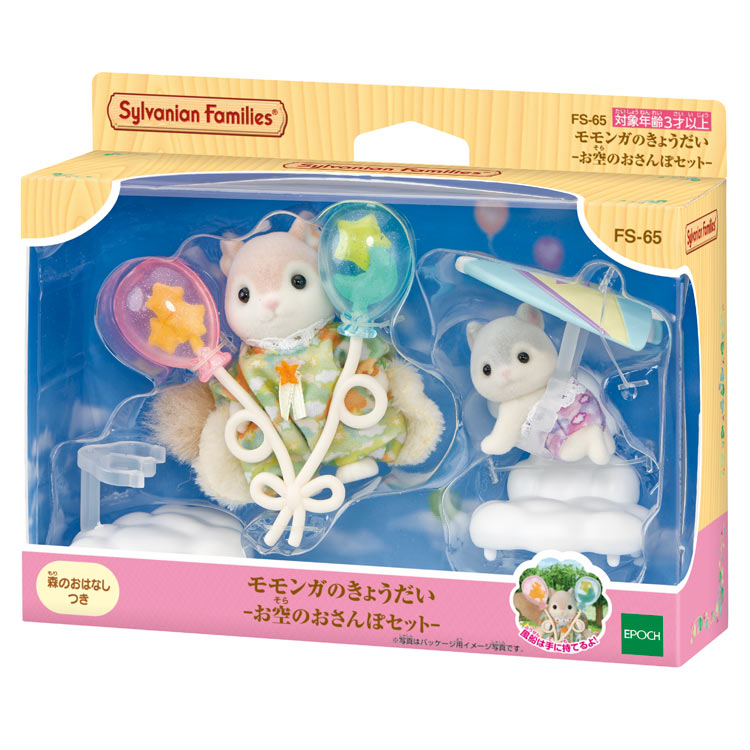 ●予約　シルバニアファミリー モモンガのきょうだい -お空のおさんぽセット- FS-65 誕生日 プレゼント 子供 女の子 3歳 4歳 5歳 6歳 ギフト お人...
