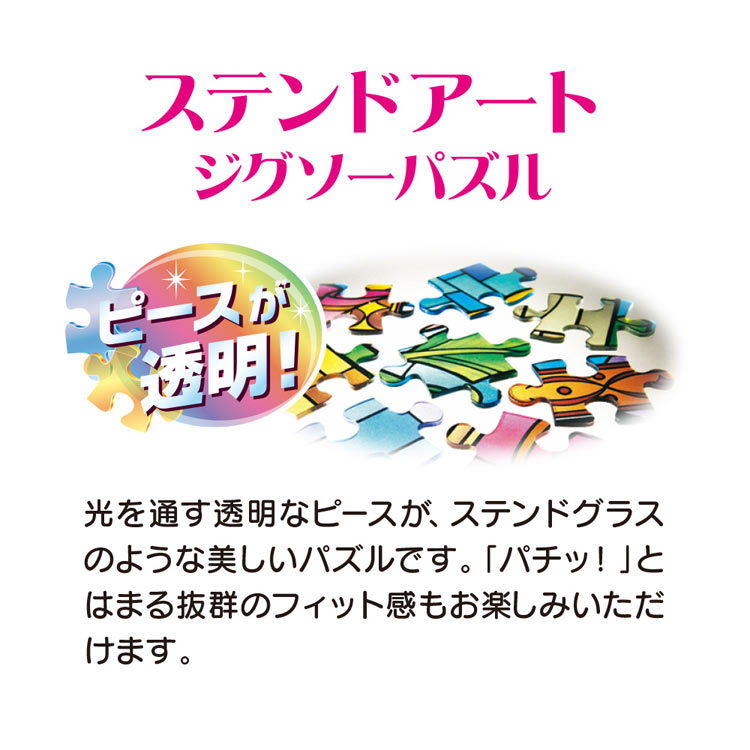 森のおもちゃ屋さんのジグソーパズル アナ＆エルサ ステンドグラス(アナと雪の女王) 266ピース TEN-DSG266-753 パズル Puzzle ステンド ステンドアート 透明パズル ギフト 誕生日 プレゼント 誕生日プレゼント｜アングル2