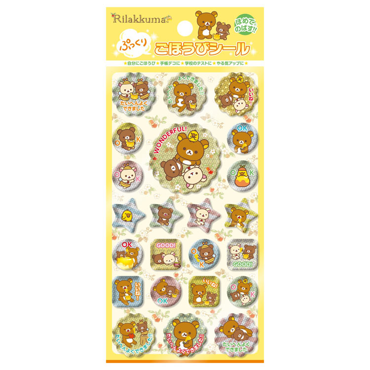 楽天市場】ぷっくり リラックマ シールの通販