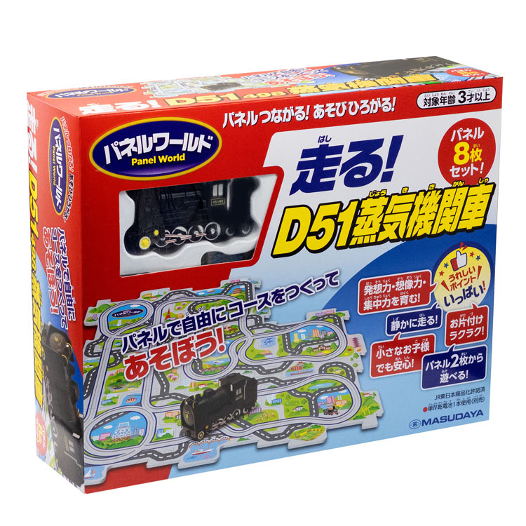●予約　 パネルワールド 走る！D51蒸気機関車 MSD-1766 ギフト 誕生日 プレゼント 知育玩具