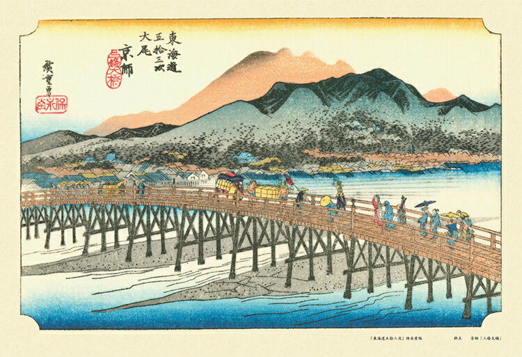 ジグソーパズル 東海道五拾三次 京師（三条大橋）(歌川広重) 300ピース CUT-300-028 パズル Puzzle ギフト 誕生日 プレゼント 誕生日プレゼント