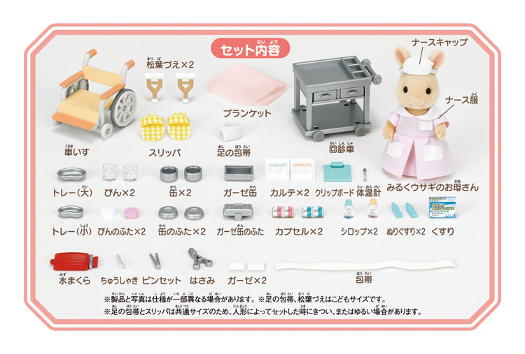 おもちゃ H-13　シルバニアファミリー　あこがれナースセット ［CP-SF］ 誕生日 プレゼント 子供 女の子 3歳 4歳 5歳 6歳 ギフト お人形 シルバニア