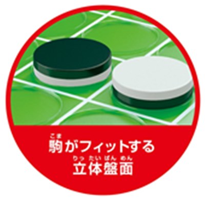 本格リバーシ HAN-05891 2