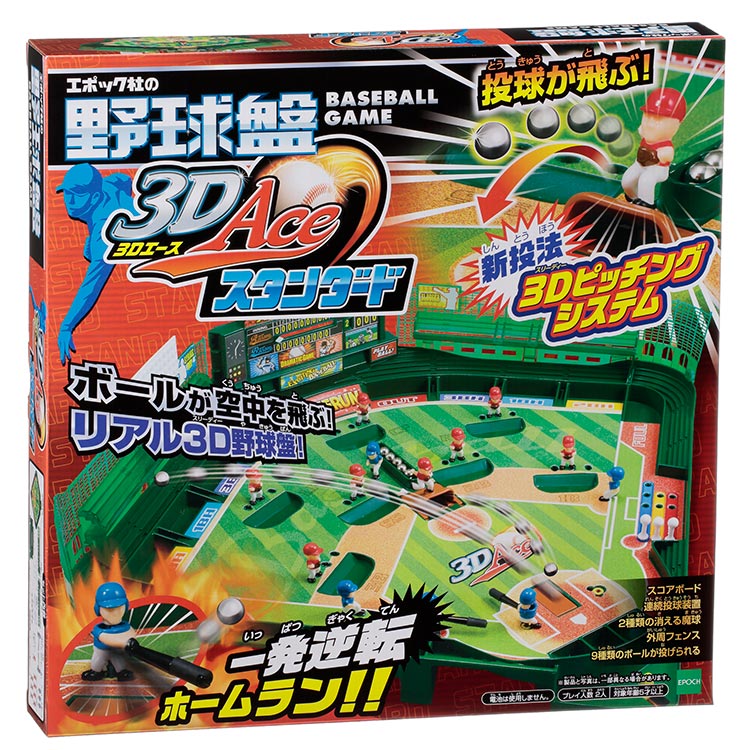 野球盤 3Dエース スタンダード(ラッピング対象外) EPT-06164 【送料無料】 誕生日 プレゼント 子供 女の子 男の子 ギフト