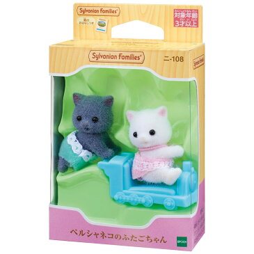 【あす楽】 おもちゃ ニ-108 シルバニアファミリー ペルシャネコのふたごちゃん 誕生日 プレゼント 子供 女の子 3歳 4歳 5歳 6歳 ギフト お人形 シルバニア