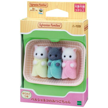 【あす楽】 おもちゃ ニ-109 シルバニアファミリー ペルシャネコのみつごちゃん 誕生日 プレゼント 子供 女の子 3歳 4歳 5歳 6歳 ギフト お人形 シルバニア