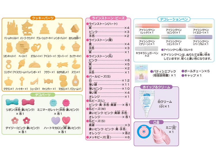 【あす楽】 おもちゃ W-101　ホイップる　にじいろデコクッキーセット［CP-WH］ 誕生日 プレゼント 子供 女の子 男の子 6歳 7歳 8歳 ギフト パティシエ ホイップル