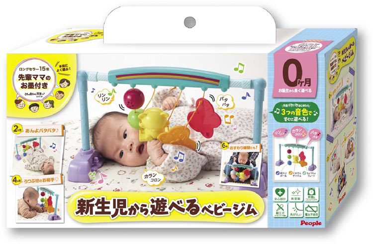 知育玩具 PPL-TB-103　うちの赤ちゃん世界一シリーズ　新生児から遊べるベビージム 子供用 幼児 知育 ギフト 誕生日 プレゼント 誕生日プレゼント