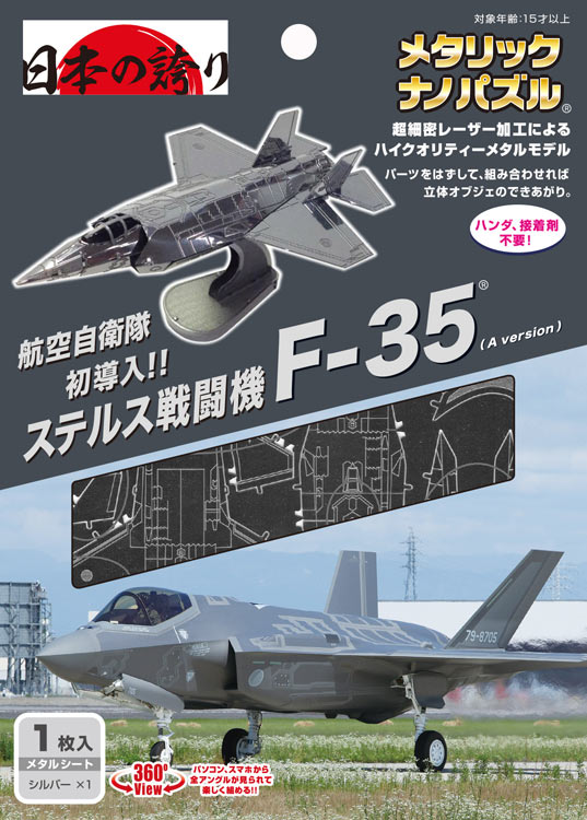 ���������ѥ��� �Ҷ������� F-35��A version�� TEN-T-MN-072 �ѥ��� Puzzle ���ե� ������ �ץ쥼���