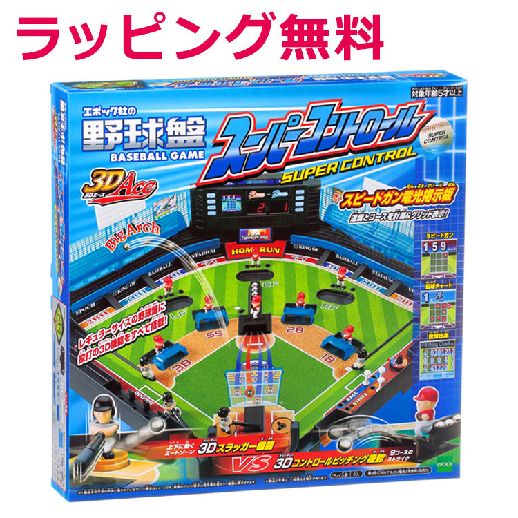 おもちゃ EPT-07336　ボードゲーム　野球盤 3Dエース スーパーコントロール 誕生日 プレゼント 子供 女の子 男の子 ギフト
