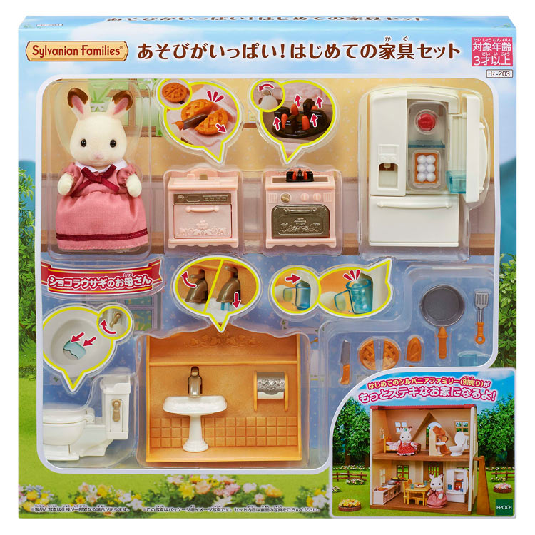 シルバニアファミリー あそびがいっぱい！ はじめての家具セット セ-203 ［CP-KS］ 誕生日 プレゼント 子供 女の子 3…