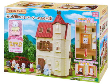 【あす楽】 おもちゃ ハ-49 シルバニアファミリー 赤い屋根のエレベーターのあるお家(ラッピング対象外) 誕生日 プレゼント 子供 女の子 3歳 4歳 5歳 6歳 ギフト お人形 シルバニア