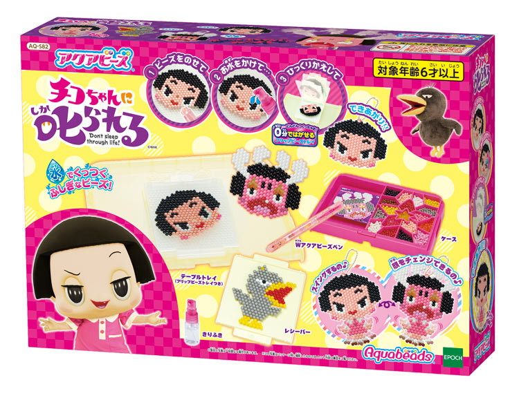 アクアビーズ 「チコちゃんに叱られる！」 AQ-S82 誕生日 プレゼント 子供 ビーズ 女の子 男の子 5歳 6歳 ギフト