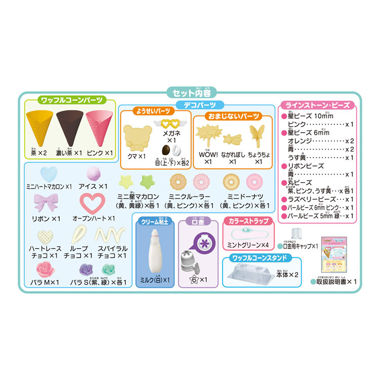 おもちゃ SC-03　スイーツチャームズ　デコソフトクリームセット 誕生日 プレゼント 子供 女の子 男の子 6歳 7歳 8歳 ギフト