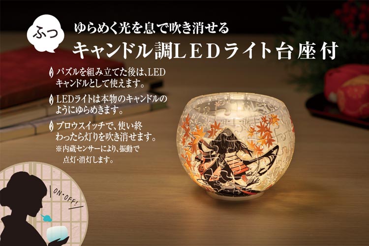 森のおもちゃ屋さんのジグソーパズル ランプシェードパズル 今剣(刀剣乱舞) 80ピース YAM-2201-37 パズル Puzzle ギフト 誕生日 プレゼント｜アングル3