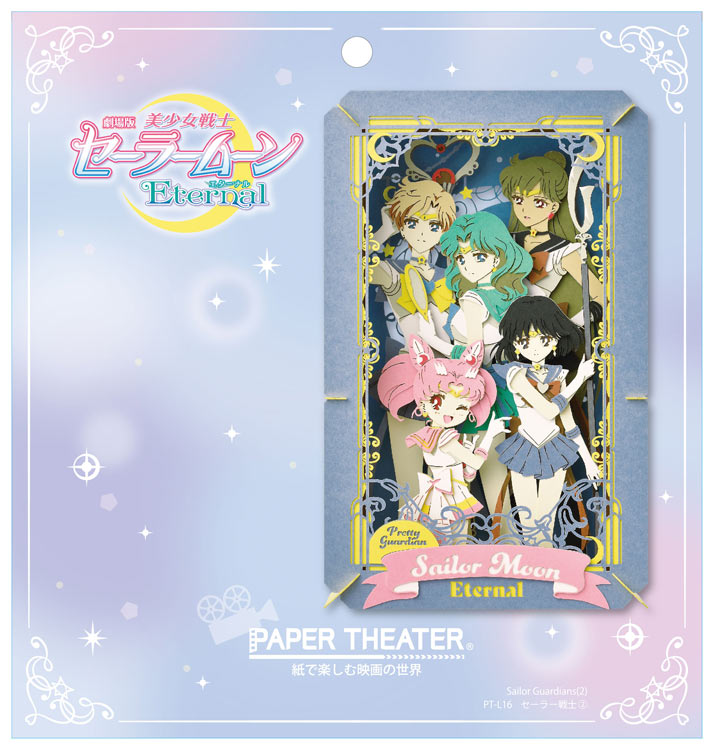 雑貨 劇場版「美少女戦士セーラームーン Eternal」セーラー戦士（2） PAPER THEATER ENS-PT-L16 雑貨 PAPER THEATER ペーパー シアター ギフト 誕生日 プレゼント 誕生日プレゼント クラフト ホビーのサムネイル