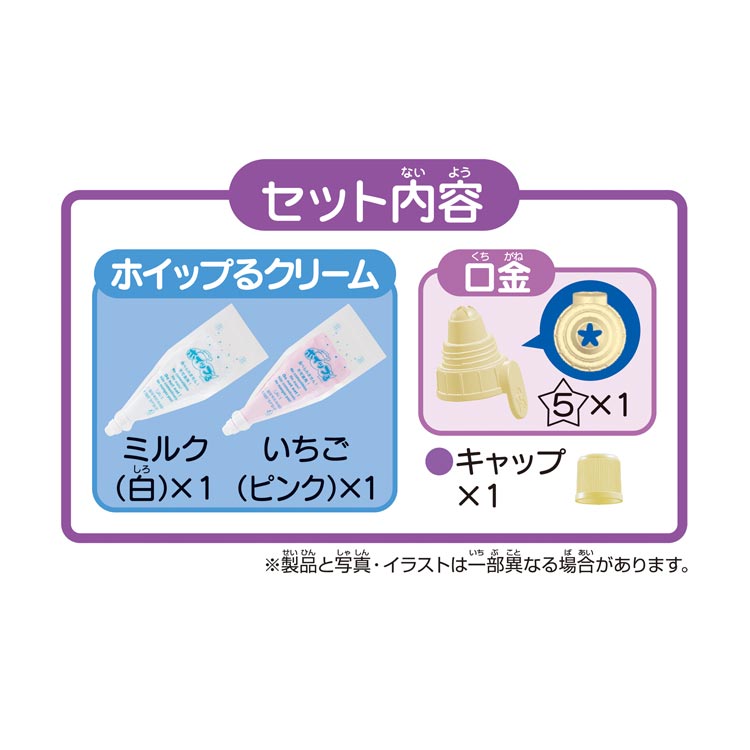 おもちゃ W-138　ホイップる　クリーム2本セット（ミルク・イチゴ）　 ［CP-WH］ 誕生日 プレゼント 子供 女の子 男の子 6歳 7歳 8歳 ギフト パティシエ ホイップル