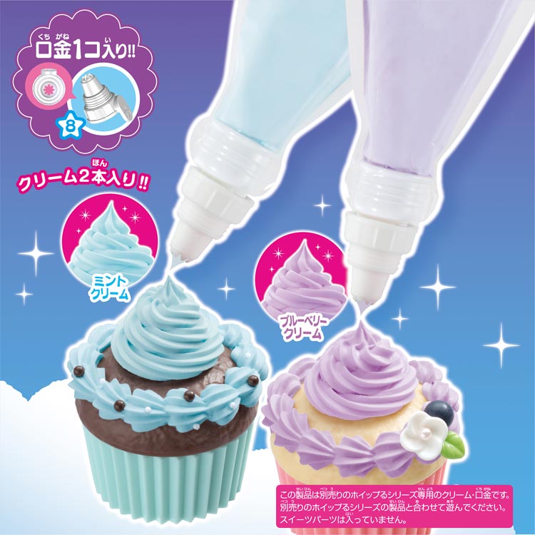 おもちゃ W-139　ホイップる　クリーム2本セット(ブルーベリー/ミント) ［CP-WH］ 誕生日 プレゼント 子供 女の子 男の子 6歳 7歳 8歳 ギフト パティシエ ホイップル